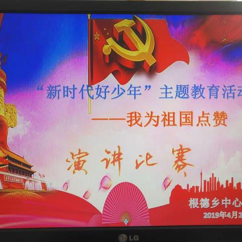 新时代好少年——"我为祖国点赞"主题读书演讲活动总结