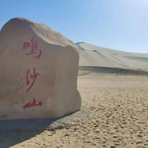 冬游鸣沙山月牙泉