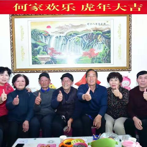 阖家欢乐贺新春