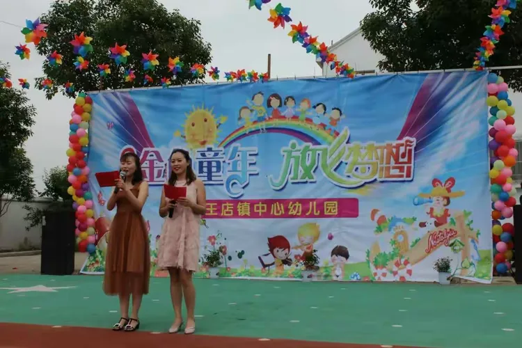 王店镇中心幼儿园"六一"文艺汇演