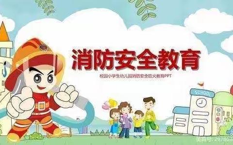 丁栾镇第一中心幼儿园举行消防演练