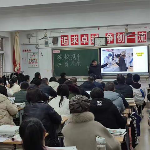 家校协作 筑梦高三——高三四班家长会