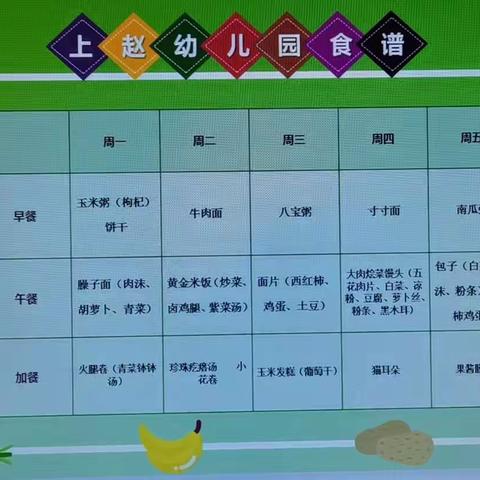 上赵幼儿园周五食谱（3月3日）