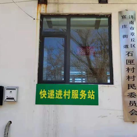 快递真便捷，进村惠农民