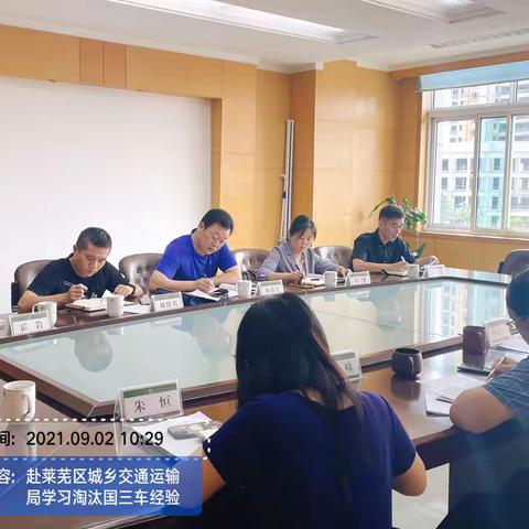 区城乡交通运输局走出去学习兄弟局先进工作经验