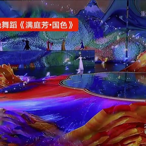 央视春晚舞蹈《满庭芳•国色》摘影