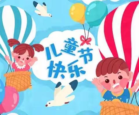 贝乐奇幼儿园——庆六•一文艺汇演邀请函