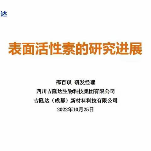 表面活性素的研究进展