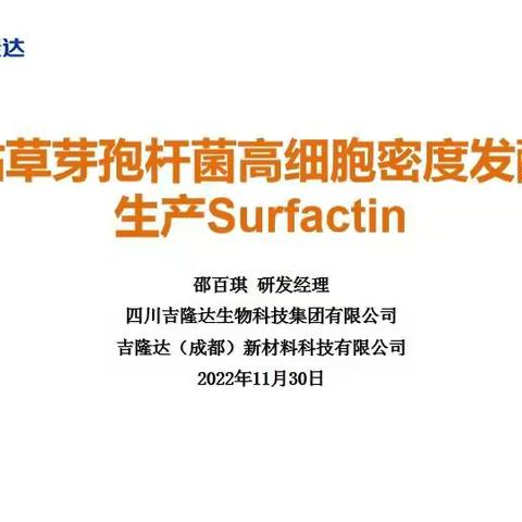 枯草芽孢杆菌高细胞密度发酵生产Surfactin