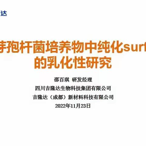 枯草芽孢杆菌培养物中纯化surfactin的乳化性研究