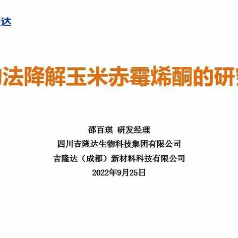 微生物法降解玉米赤霉烯酮的研究进展