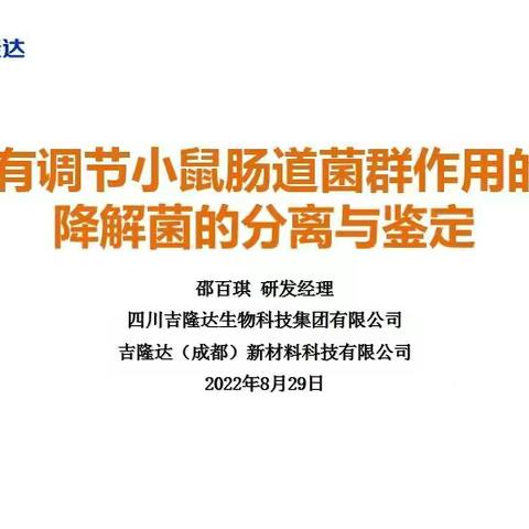 1株具有调节小鼠肠道菌群作用的DON降解菌的分离与鉴定