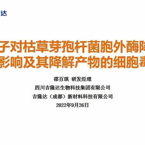 金属离子对枯草芽孢杆菌胞外酶降解ZEN的影响及其降解产物的细胞毒性