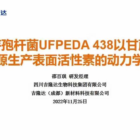 枯草芽孢杆菌UFPEDA 438以甘蔗糖蜜为碳源生产表面活性素的动力学研究