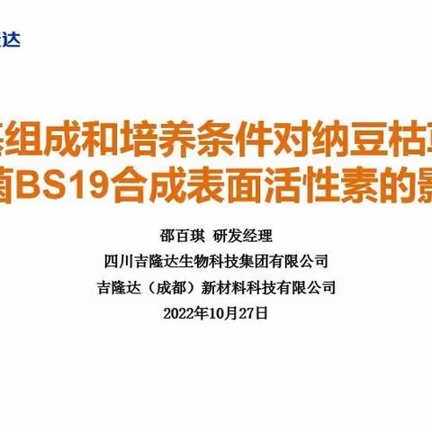 培养基组成和培养条件对纳豆枯草芽孢杆菌BS19合成表面活性素的影响