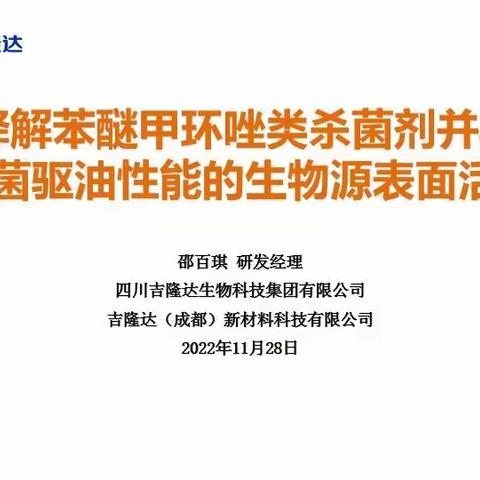 一种降解苯醚甲环唑类杀菌剂并具有潜在抗菌驱油性能的生物源表面活性剂