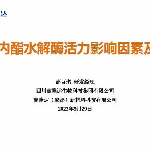 ZEN内酯水解酶活力影响因素及应用