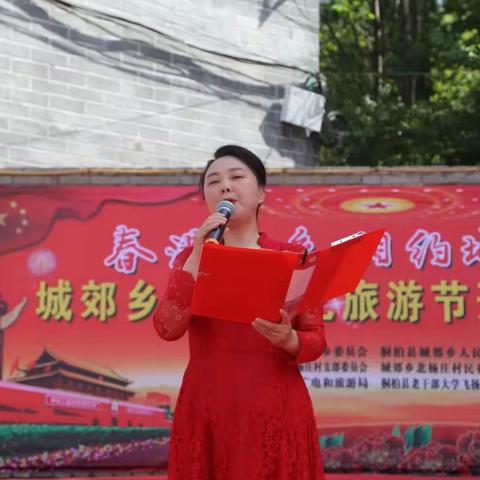 《春满山乡  相约城郊》城郊乡乡村文化旅游节开幕式