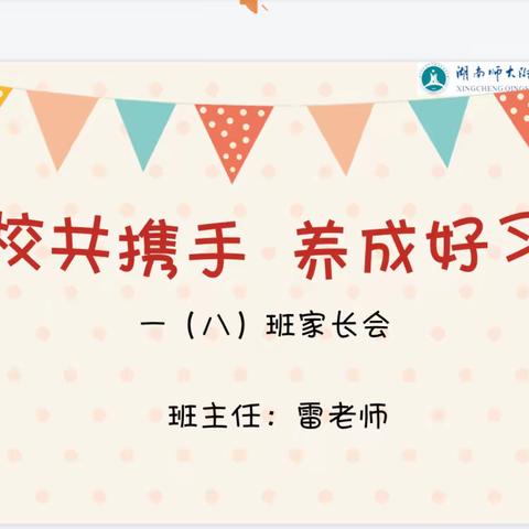 家校共育*携手童行