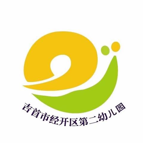 线上云教研，聚力共成长——吉首市经开区第二幼儿园线上教研活动