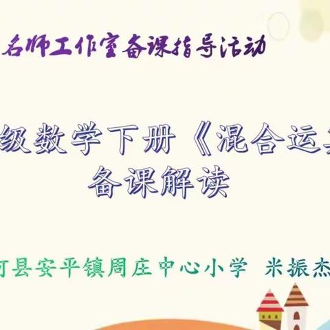 【开发区】深耕细研，行稳致远——廊坊市教育局线上备课指导活动（九）