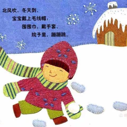 【二幼主题汇报】“冬日里......”——崇礼二幼小班组主题汇报