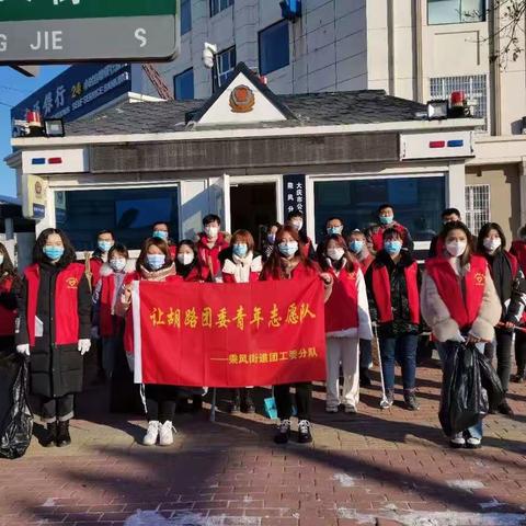 乘新一团支部“文明暖冬迎新年”清捡垃圾志愿服务活动