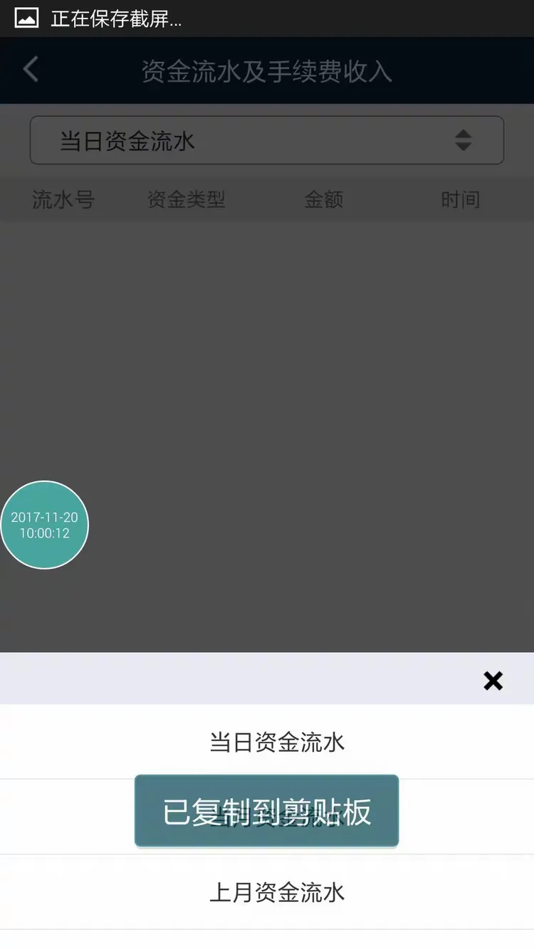 点当月资金流水或上月资金流水