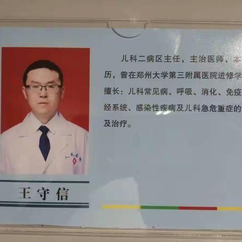 清丰县第一医院儿科二病区“六一”儿童节受邀到幼儿园送爱心活动