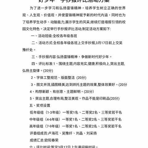 “学习雷锋精神，争做文明少年”——高云山学校“学习雷锋精神”主题系列活动