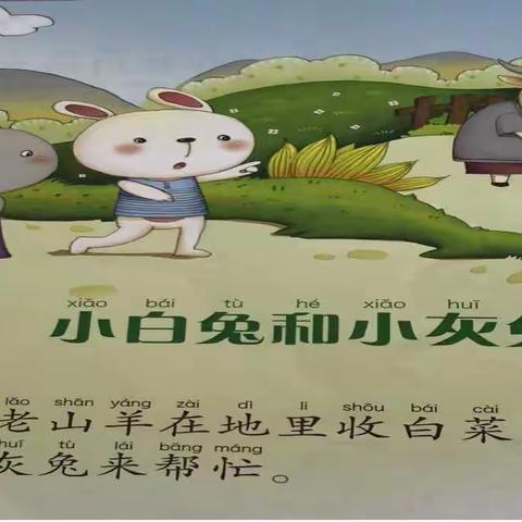 张北县幼儿园中班组小喇叭故事广播站绘本分享（副本）