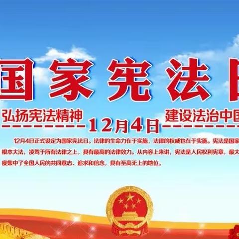 弘扬宪法精神，培育法制文化——山西师范大学实验小学六（1）班“国家宪法日”线上普法学习活动