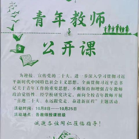 2022-2023学年度青年教师公开展示课