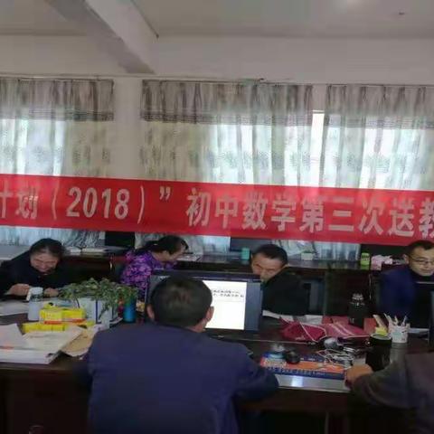 千帆竞发一一一一一记金川县国培计划（2018）初中数学第三次送教下乡研修活动（一）