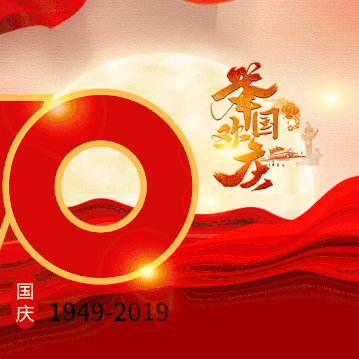 皖垦种业明光分公司祝伟大祖国繁荣昌盛祝，祝所有种业的家人们、朋友们节日快乐！