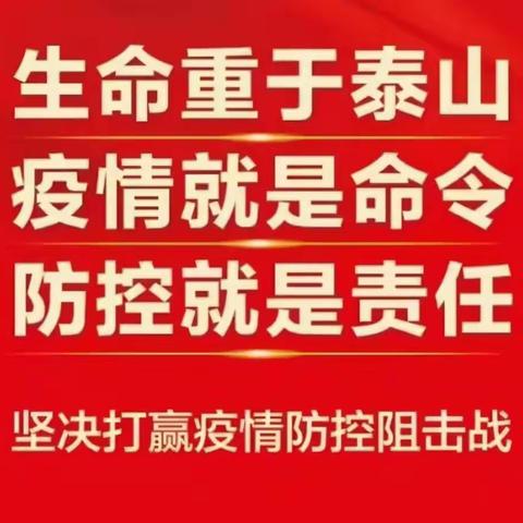 凝心聚力， 筑牢校园“防疫墙”