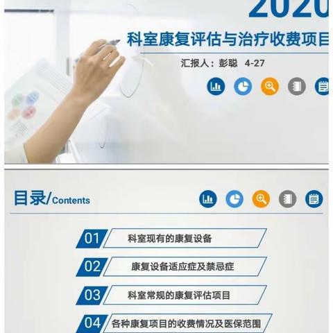 全体医护人员学习康复护理标准及收费标准