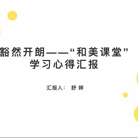 【里安小学】“青蓝课堂”教学沙龙第20期——语文听课分享（五）