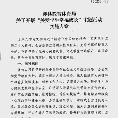 【关爱学生   幸福成长】涉县偏城镇中心校系列活动之国家安全教育主题活动