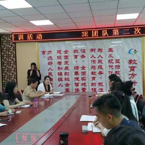 携手共进 成长提升 ＿＿3E团队第二次研训活动