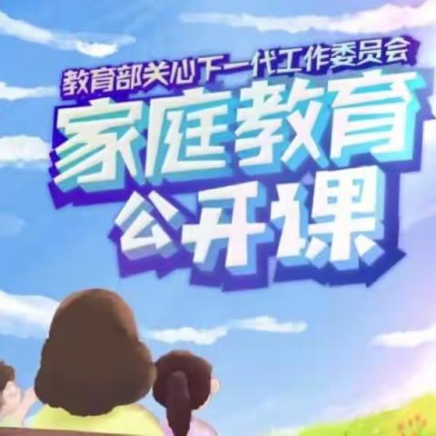 交通小学一年级六班观看学习《家庭教育公开课》