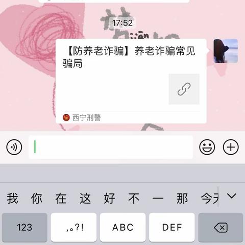 【西台社区】打击整治养老诈骗专项行动宣传活动