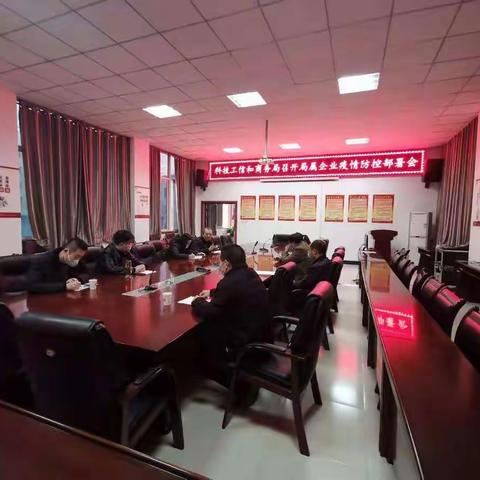 区科技工信和商务局召开局属企业疫情防控工作部署会