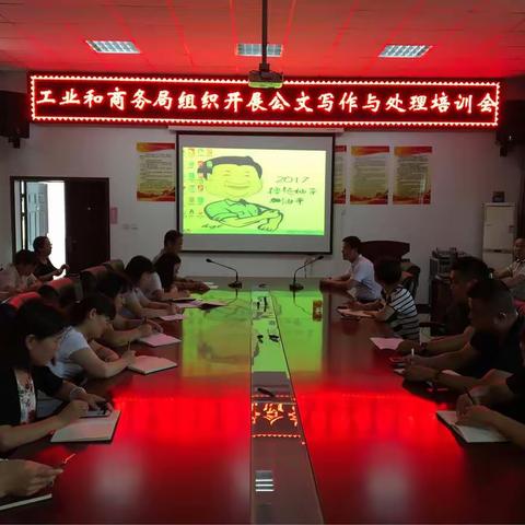 高陵区工业和商务局组织召开公文写作与处理培训会