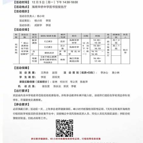 化学活动 | 双新示范研真知，同课异构放光彩—2022年海南华侨中学“双新”示范校建设阶段性教学展示（化学专场）