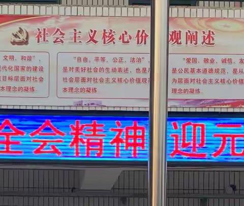 庆百年 悟全会精神 迎元旦 为冬奥助力——花园街小学元旦庆新年教师活动