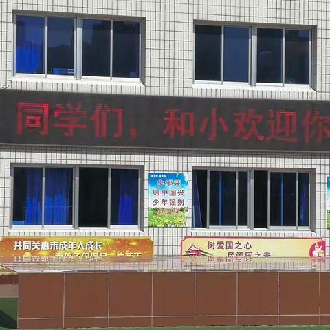 和安里小学一年级新生家长会