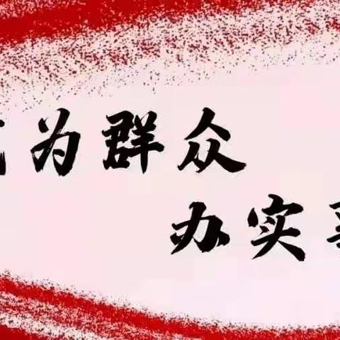 不忘百年奋斗史 为民服务启新程——康成花园社区深入贯彻党的十九届六中全会精神推动幸福和谐社区建设