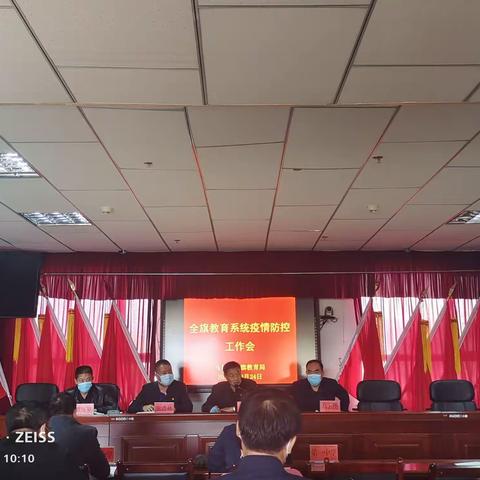 防控疫情，人人有责——疫情防控工作部署会议