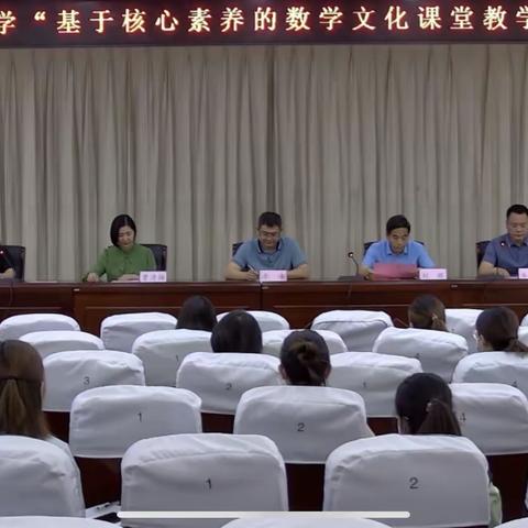 云端共进促教学品质提升——崇文学校参加小学数学“基于核心素养的数学文化课堂教学”推进活动纪实